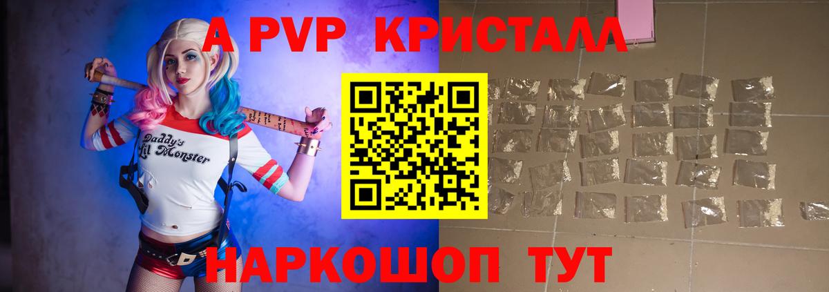 A-PVP крисы CK Назарово
