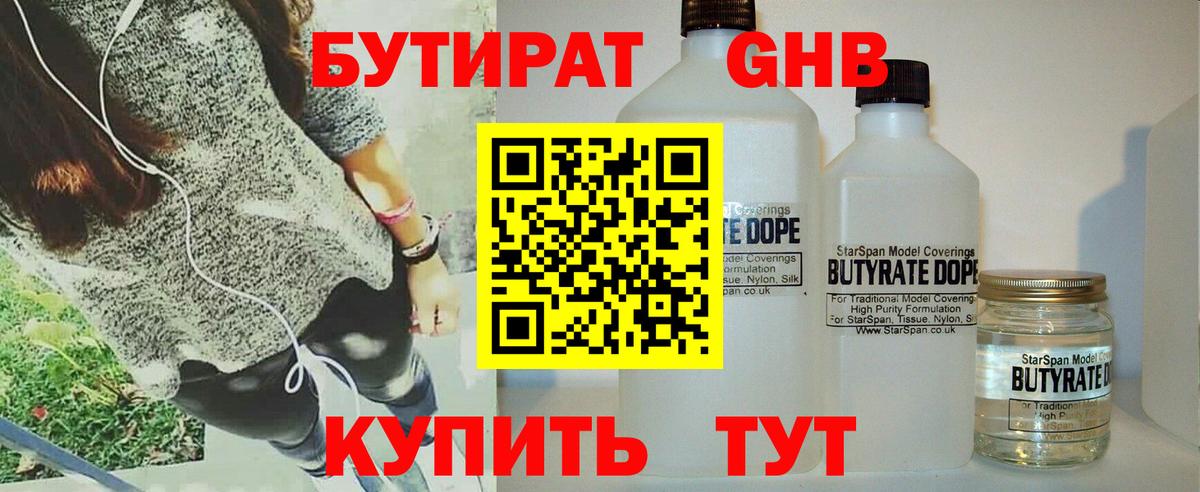 БУТИРАТ 99% Назарово