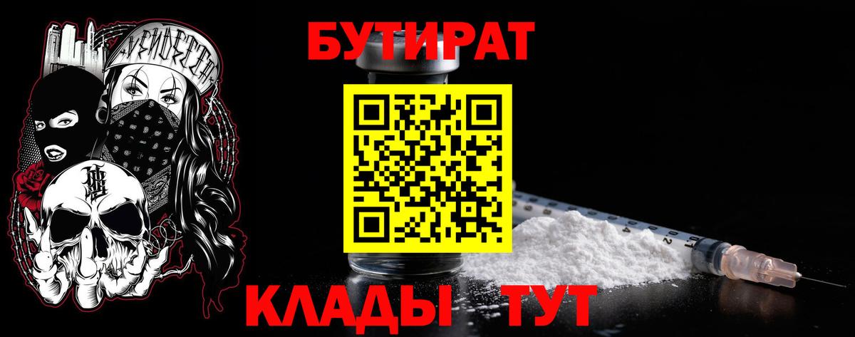 Назарово  БУТИРАТ бутик  Вход с VPN 