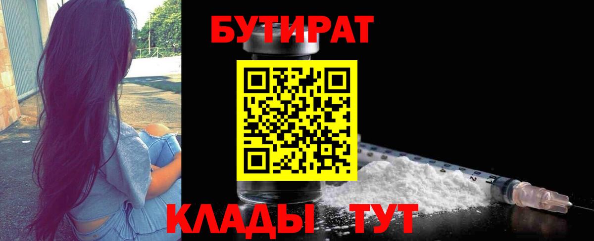 БУТИРАТ вода Назарово