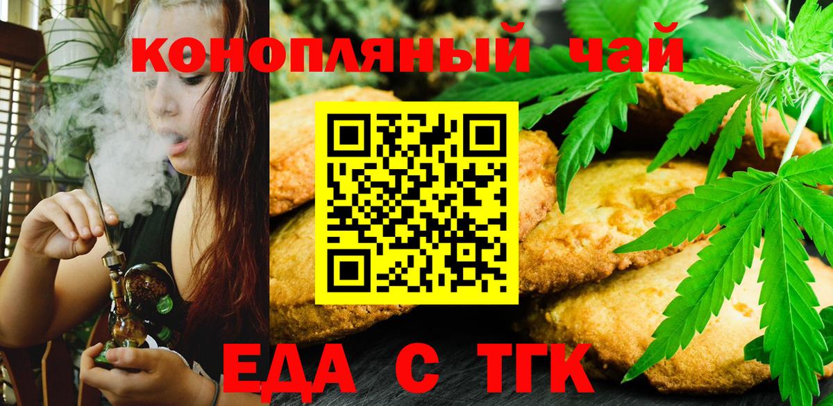 Еда ТГК конопля  Назарово 