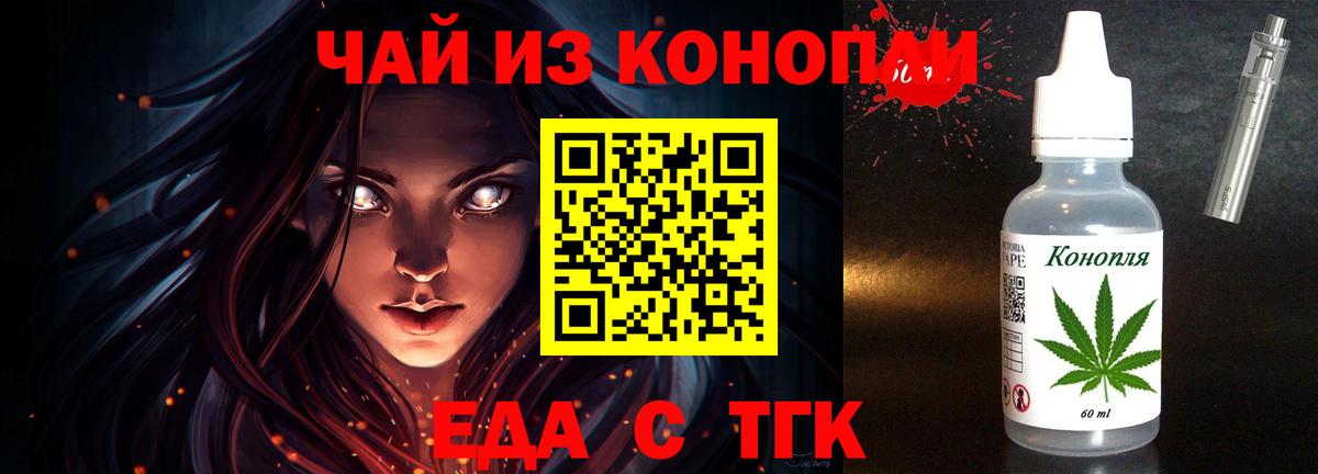 Печенье с ТГК конопля  Вход с VPN  Назарово 