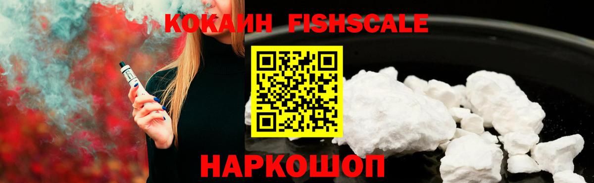 КОКАИН FishScale  КОКАИН Эквадор  Назарово 