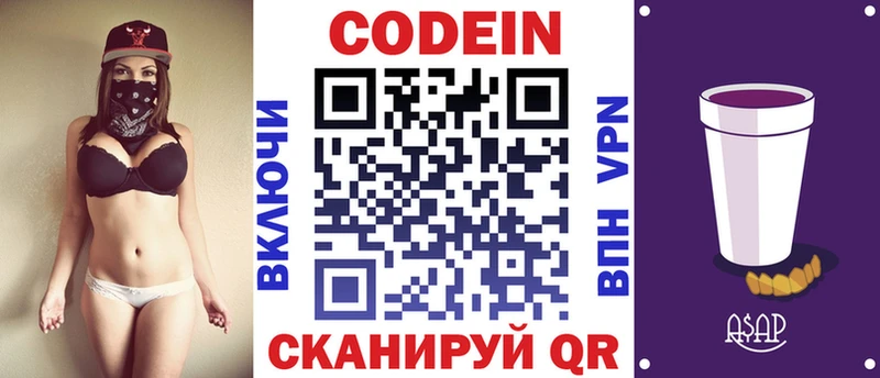 купить   Назарово  Codein напиток Lean (лин) 