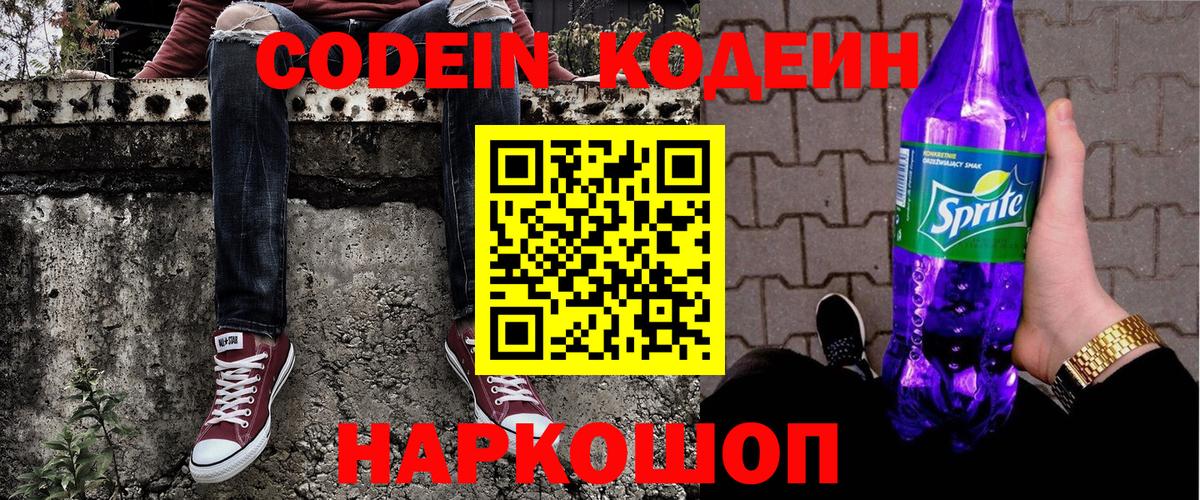 Назарово  Кодеин Purple Drank  Вход с VPN  Кодеин Purple Drank 