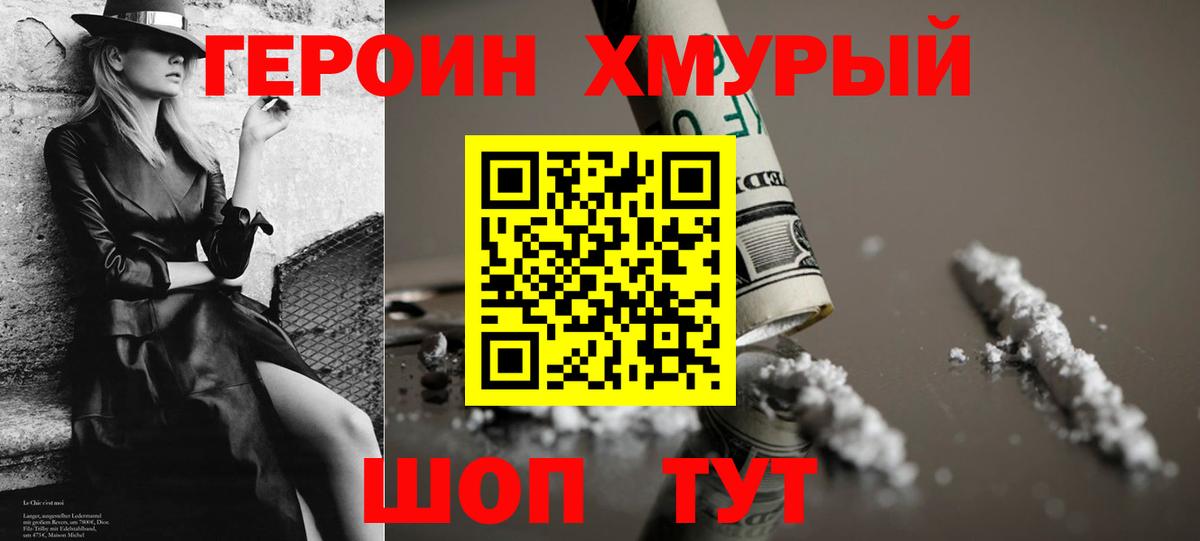 Героин  Вход с VPN  Назарово  ГЕРОИН хмурый 