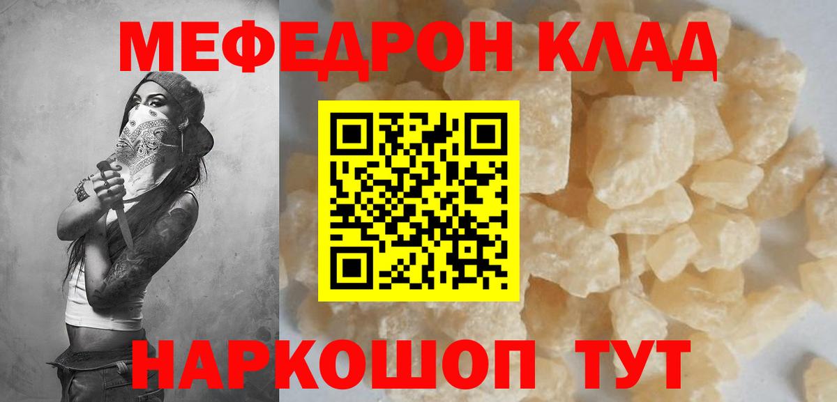 Мефедрон  МЕФ  Меф кристаллы  МЯУ-МЯУ кристаллы  Назарово 