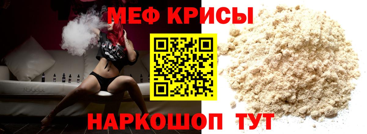 Меф мяу мяу  Назарово
