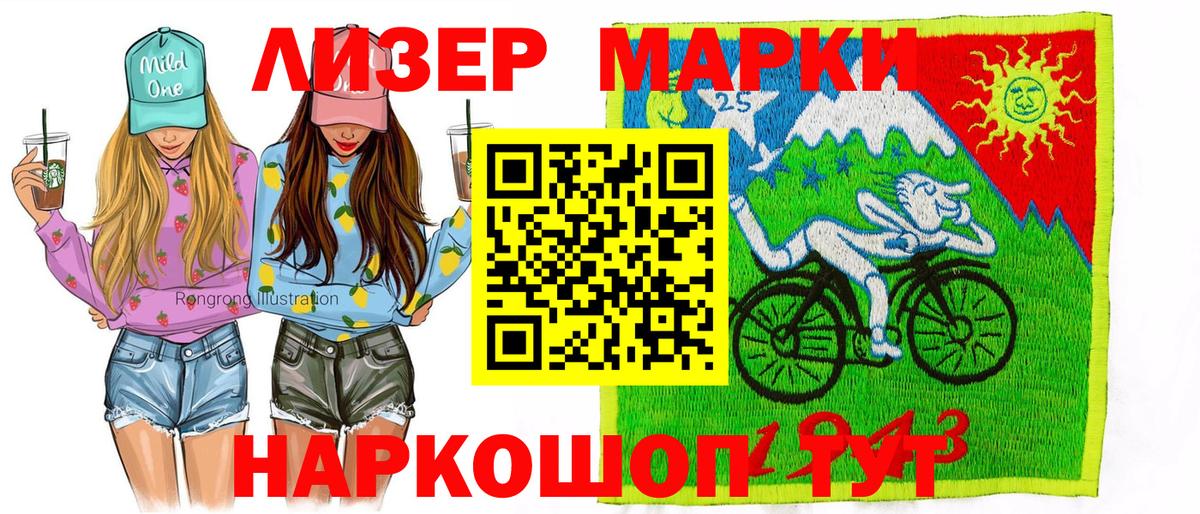 Марки N-bome 1,5мг  Вход с VPN  Наркотические марки  Назарово 